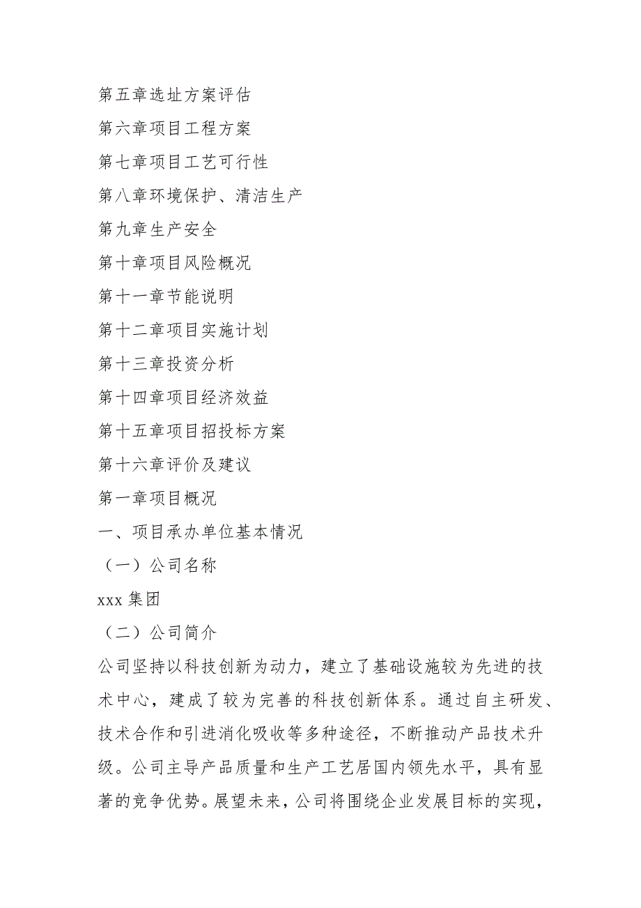 四平汽车模具项目可行性分析报告_第4页