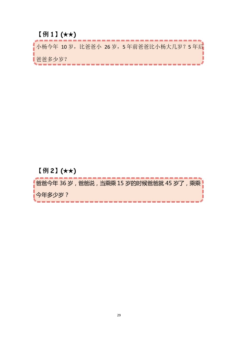 二年级下册数学试题-春季培优：第九讲 年龄问题（无答案）全国通用_第2页