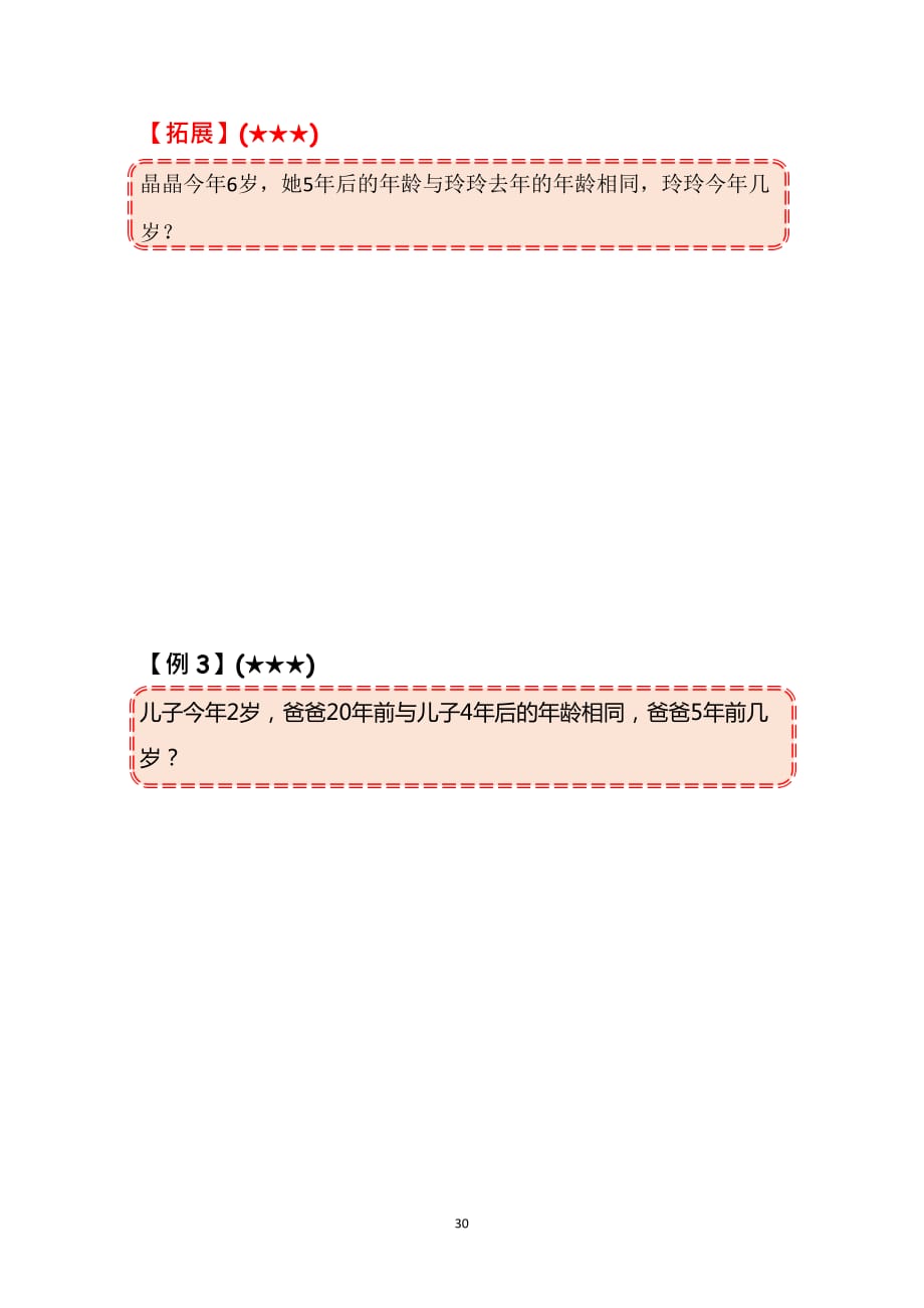 二年级下册数学试题-春季培优：第九讲 年龄问题（无答案）全国通用_第3页