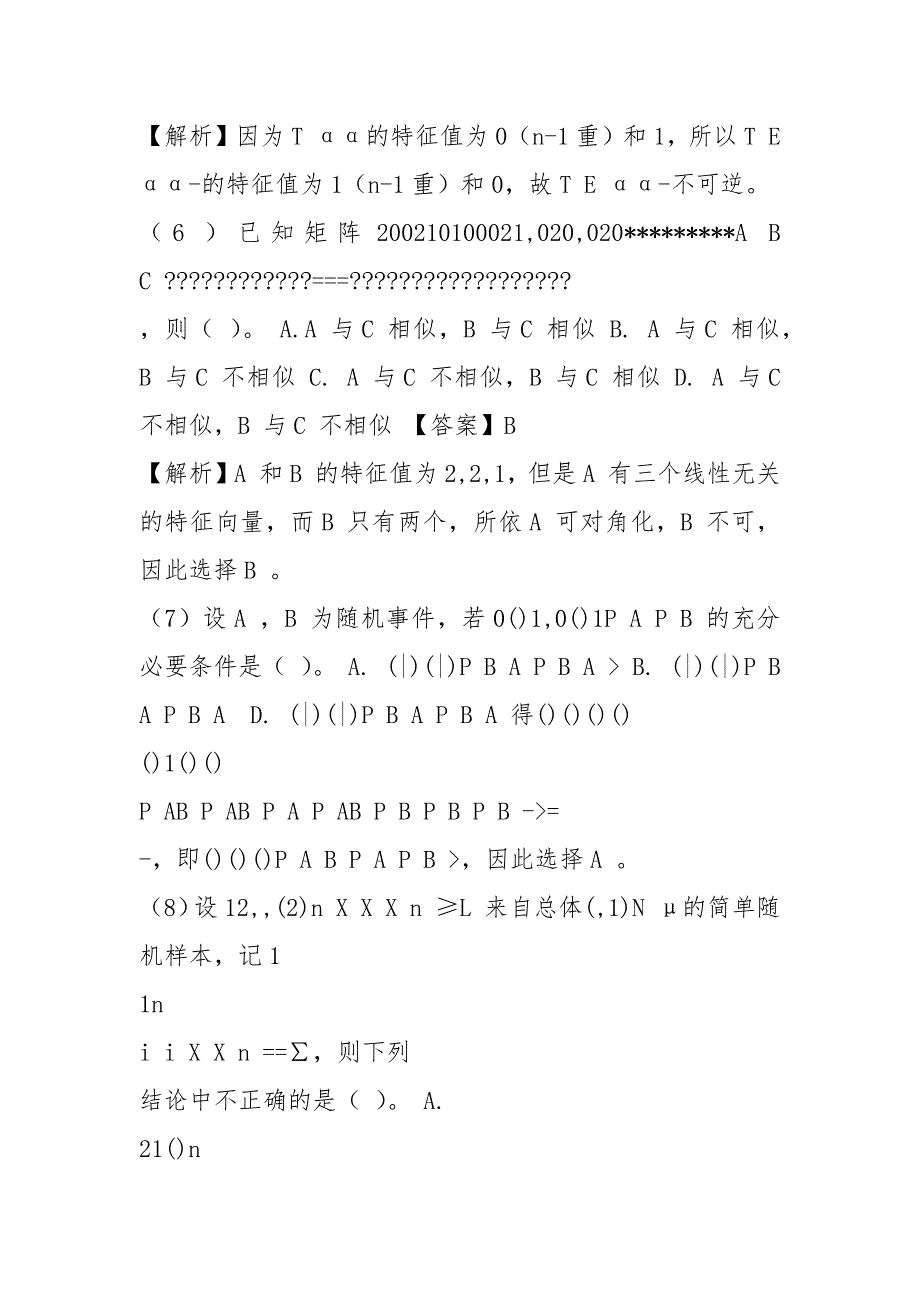 2021考研数学一试题及答案解析_第4页