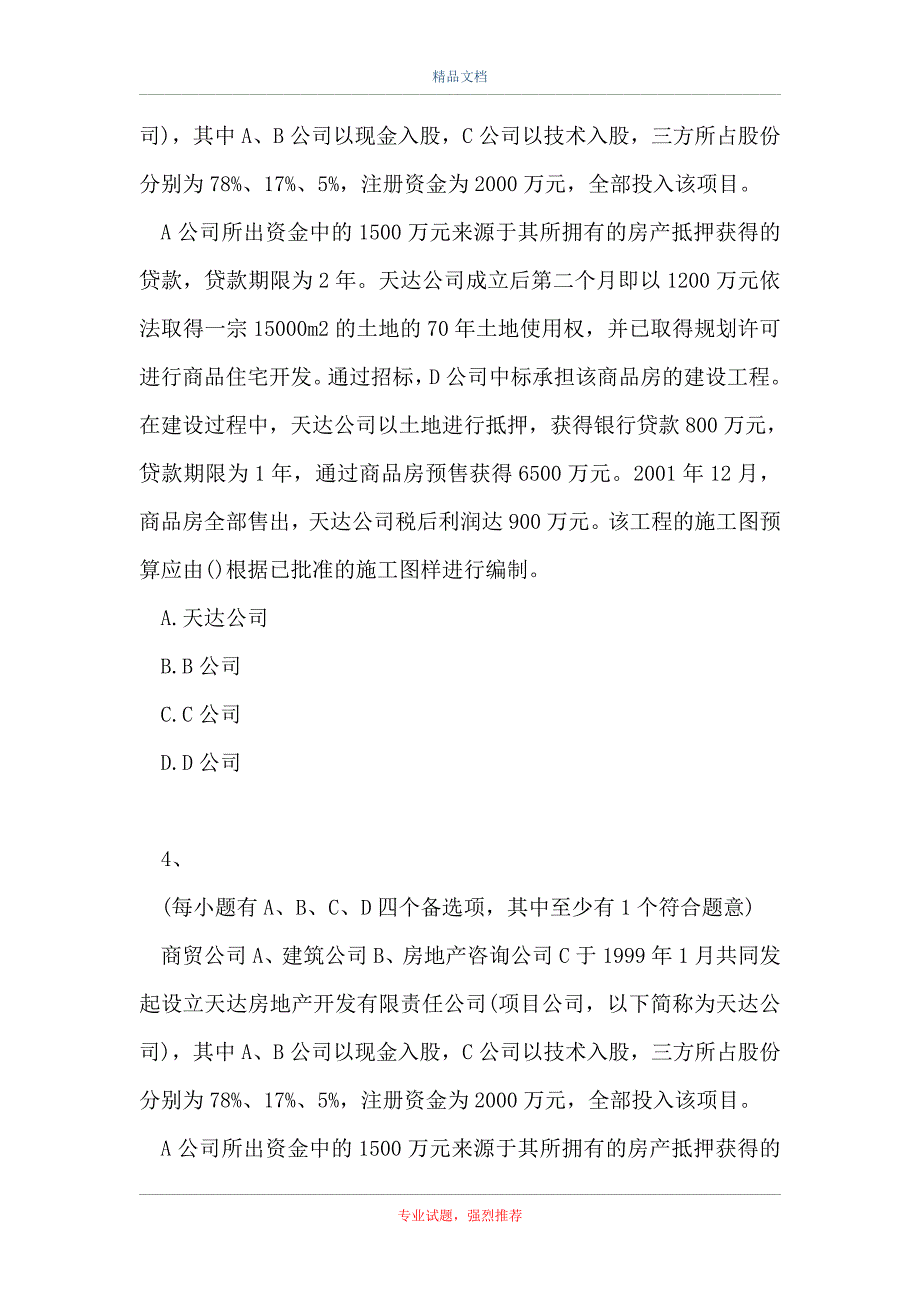 2021土地估价相关知识-多选集_113（精选试题）_第3页