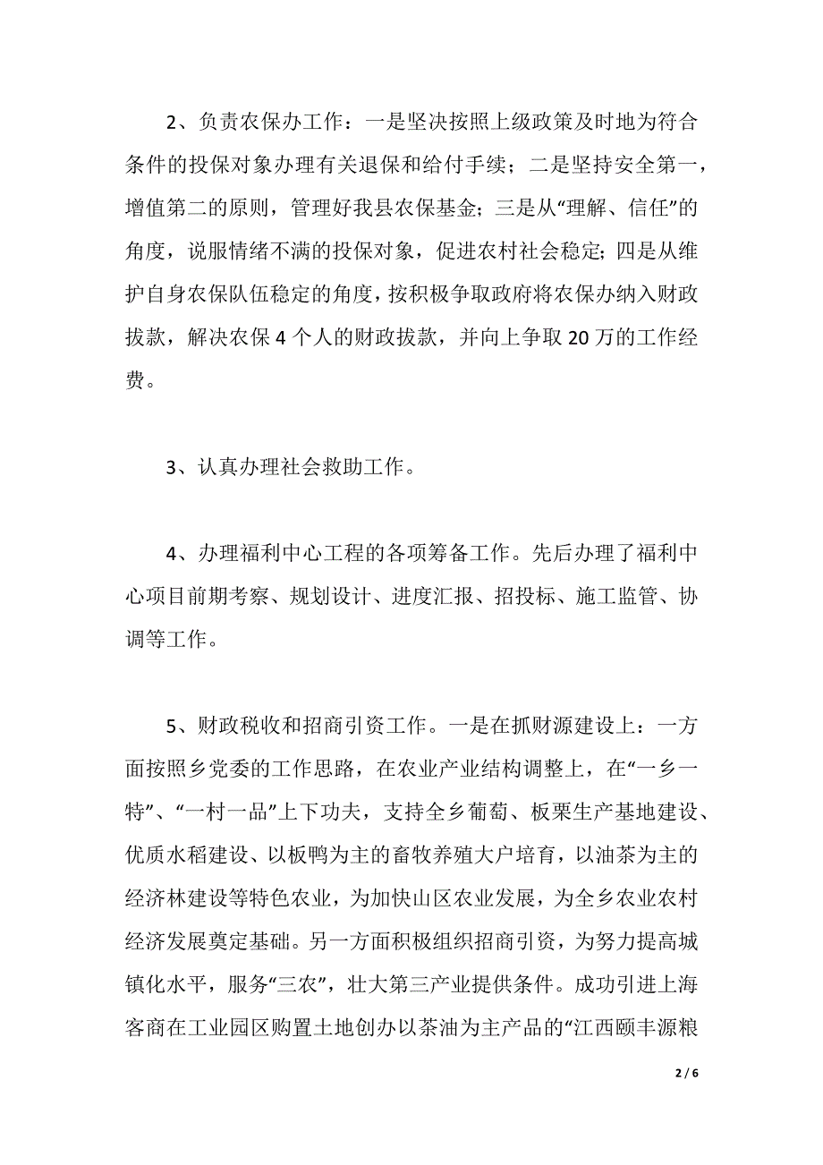 主管招商引资计生工作副乡长任期述职述廉报告（word版）_第2页