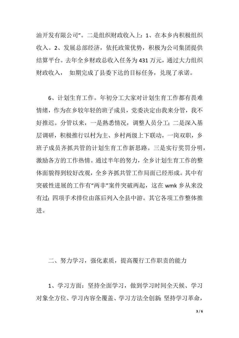 主管招商引资计生工作副乡长任期述职述廉报告（word版）_第3页