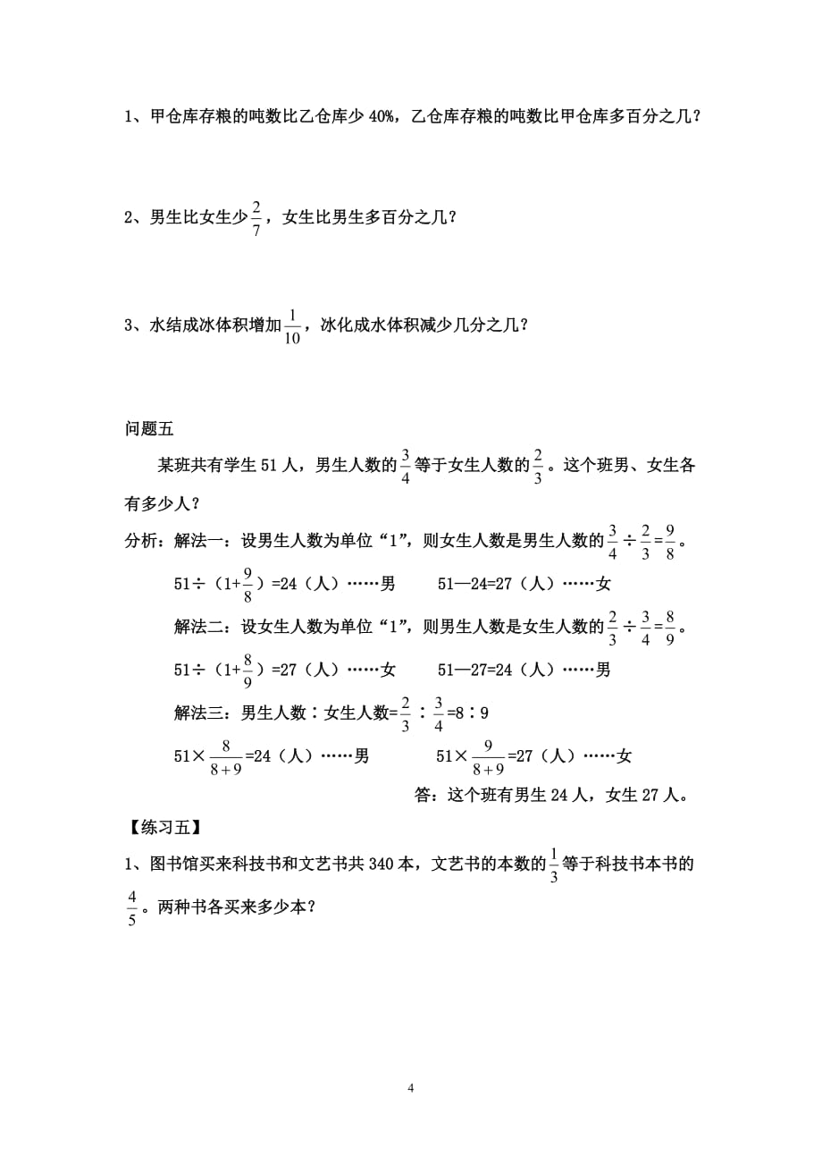 分数应用题——转化单位“1”6页_第4页