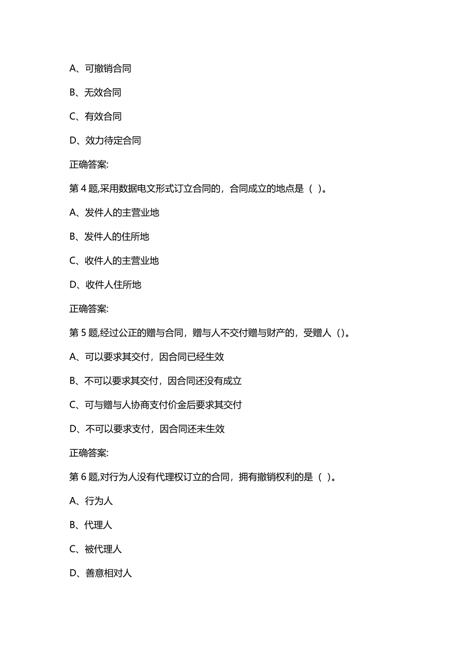 汇编选集[四川大学]《合同法(1)1012》20春在线作业1（答案）_第2页