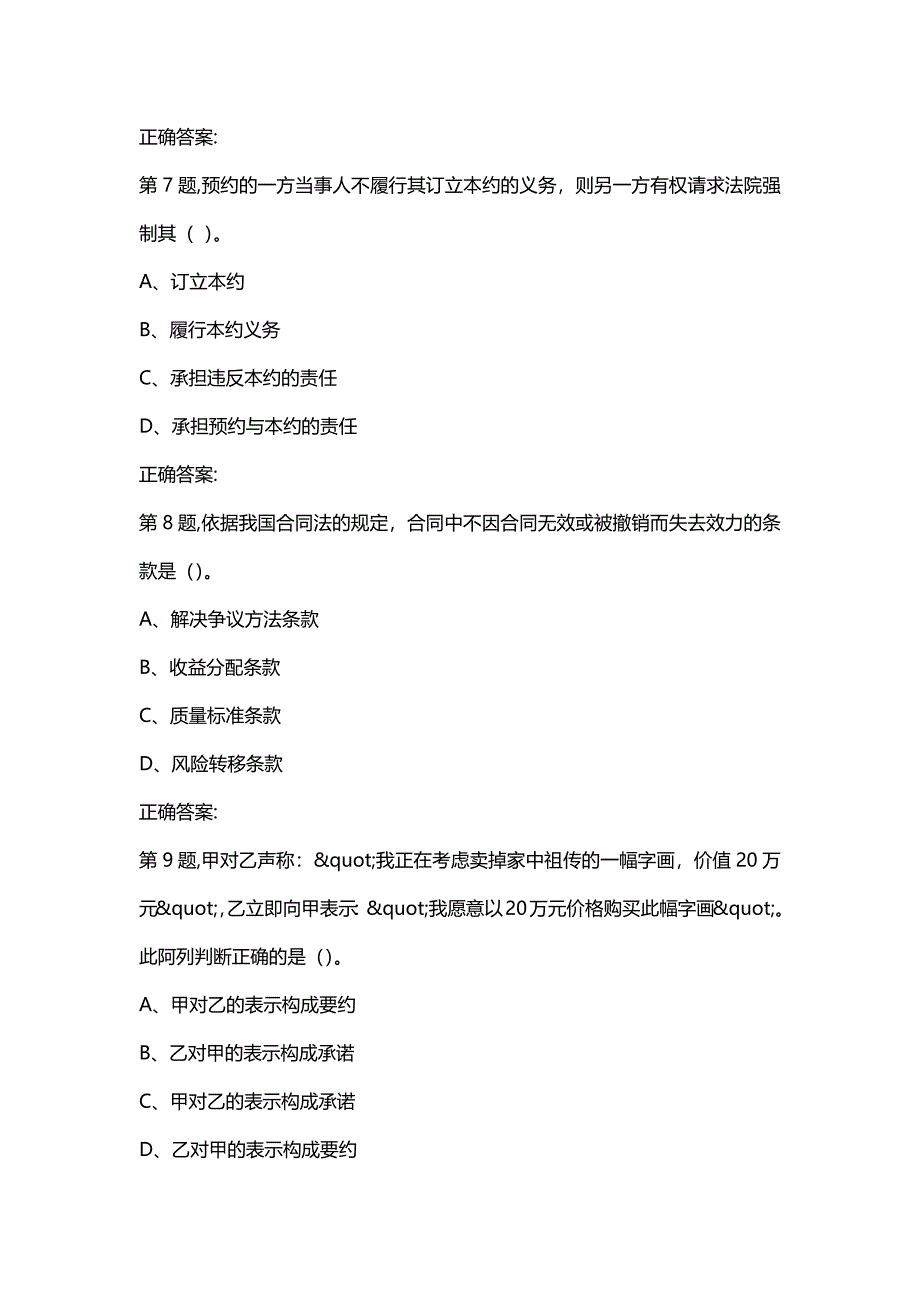 汇编选集[四川大学]《合同法(1)1012》20春在线作业1（答案）_第3页