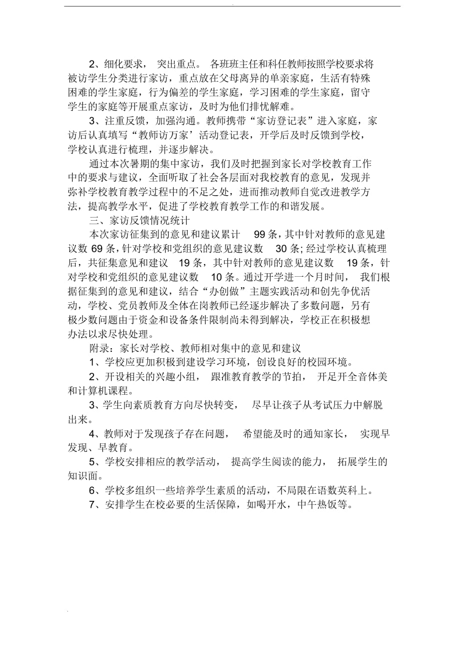 2020万师访万家活动总结_第4页