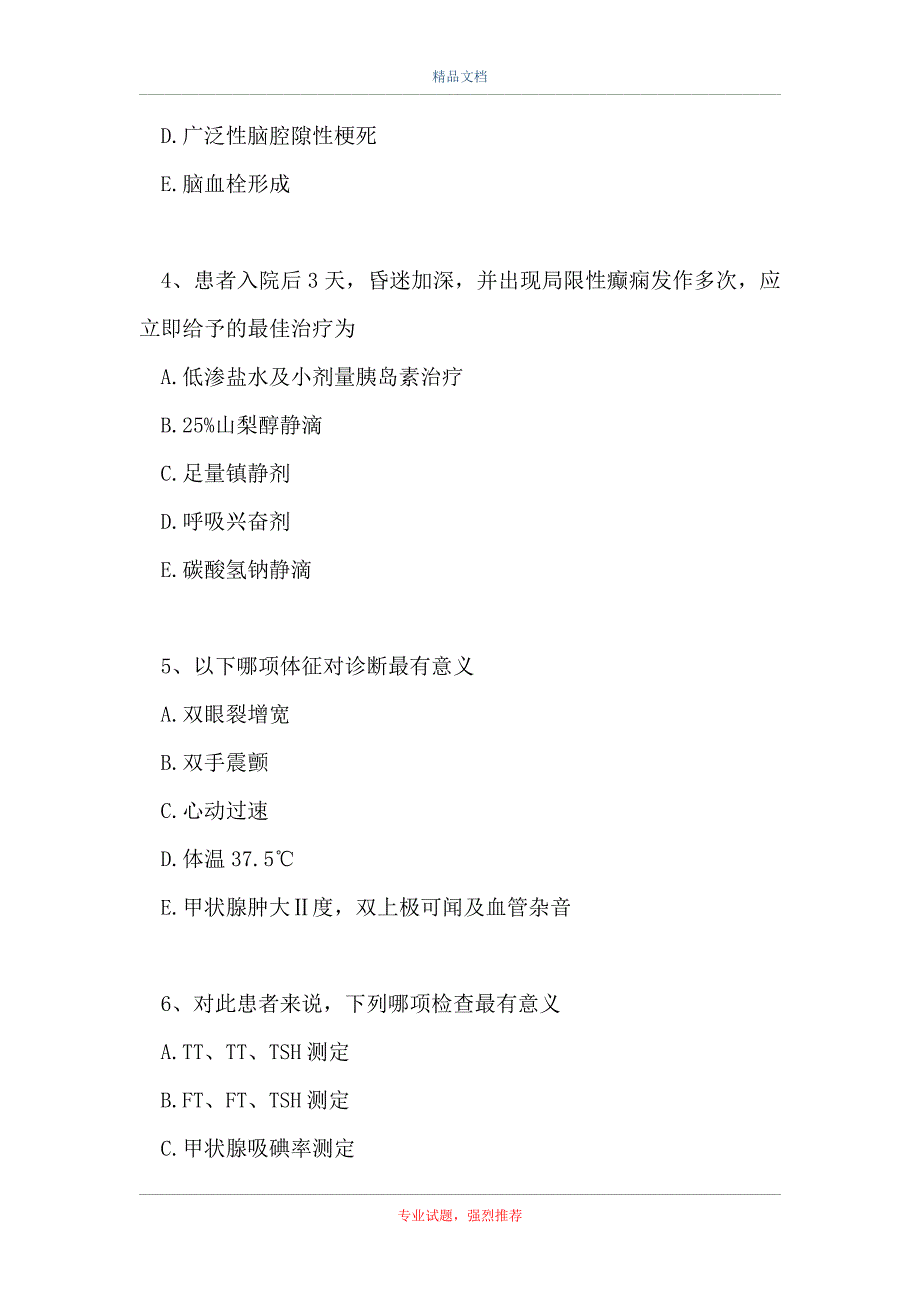 主治医师 (内科学)-内分泌学（精选试题）_第2页