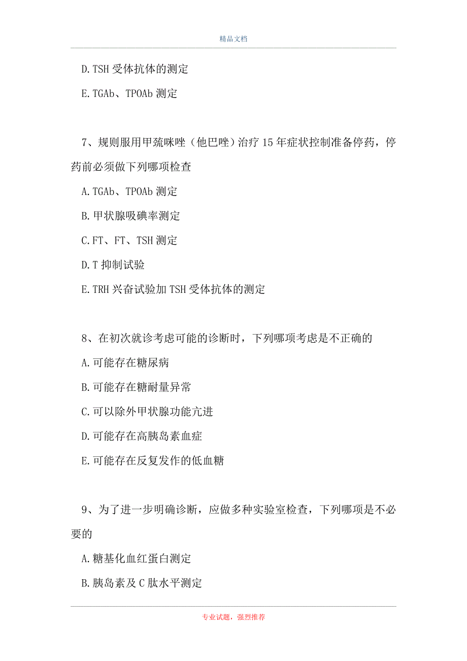 主治医师 (内科学)-内分泌学（精选试题）_第3页