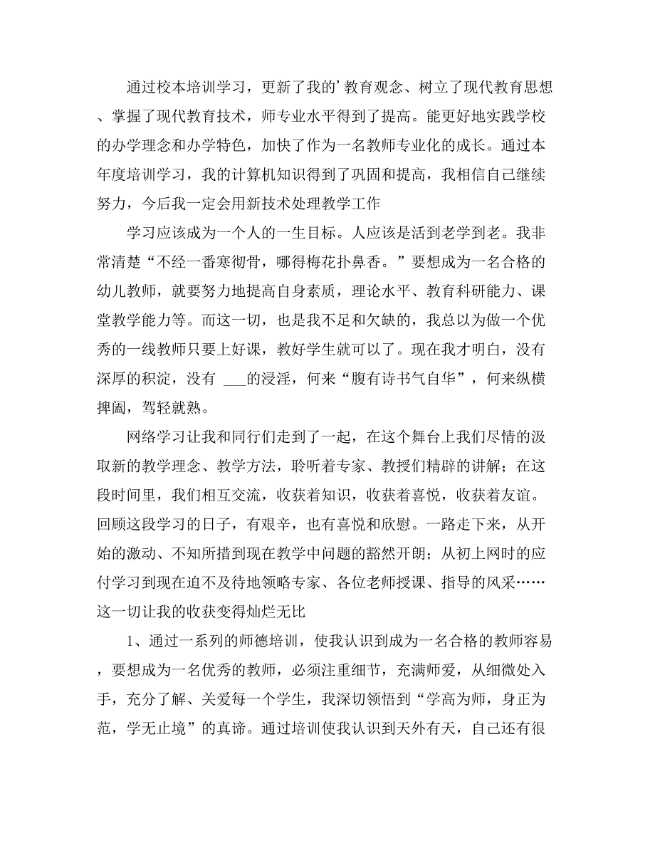 2021年有关教师继续教育学习总结锦集7篇_第3页