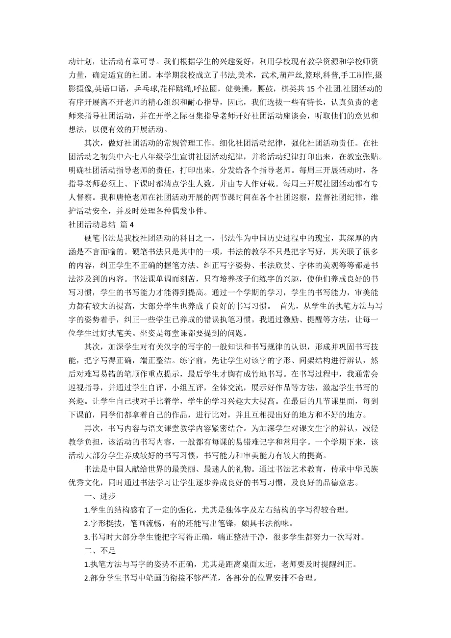 关于社团活动总结合集九篇_第4页