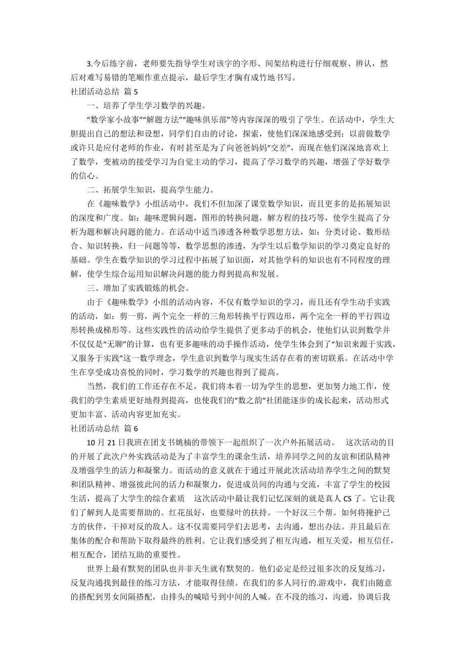 关于社团活动总结合集九篇_第5页