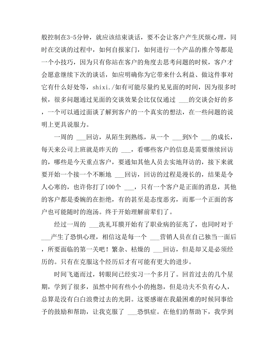 2021年有关工程造价实习日记模板九篇_第3页