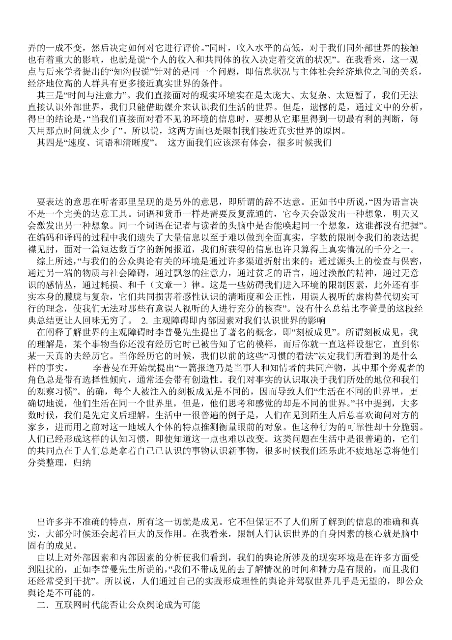 《公众舆论》读后感学习心得_第2页