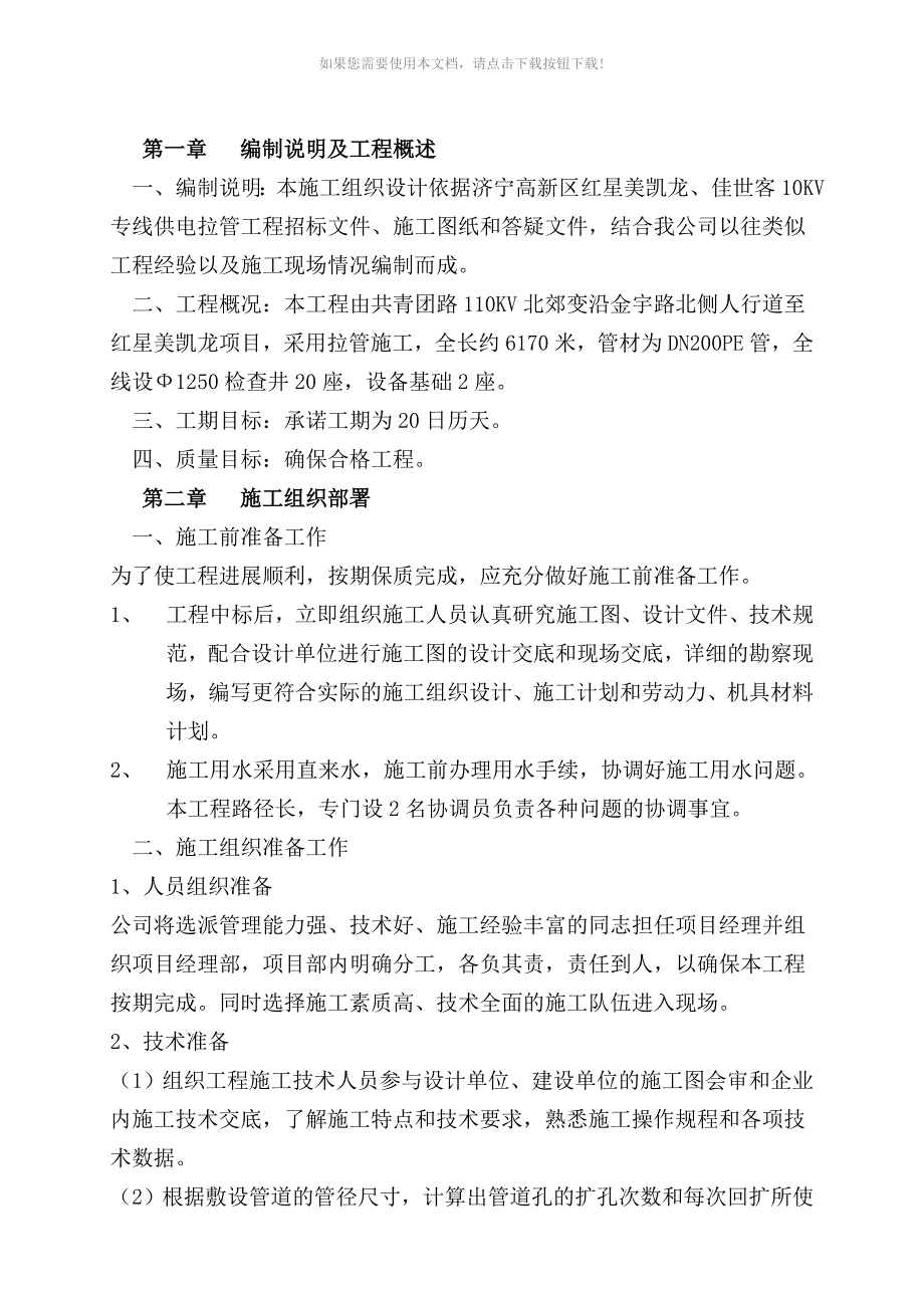 （推荐）拉管施工组织设计(瑞德)_第3页