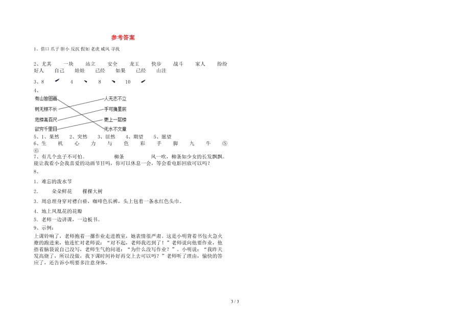 人教版二年级语文下册一单元考试_第3页