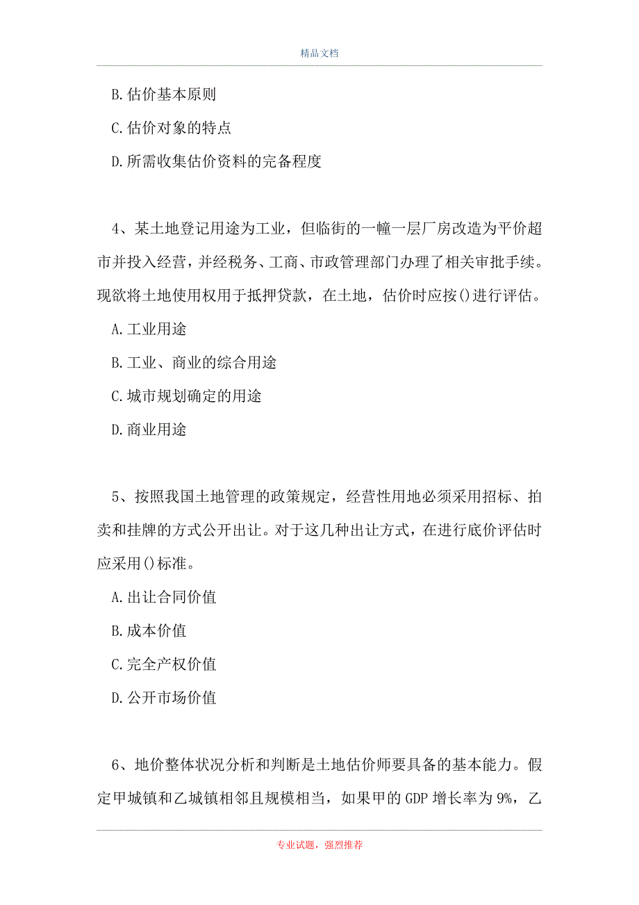 2021土地估价实务基础-单项选择_110（精选试题）_第2页