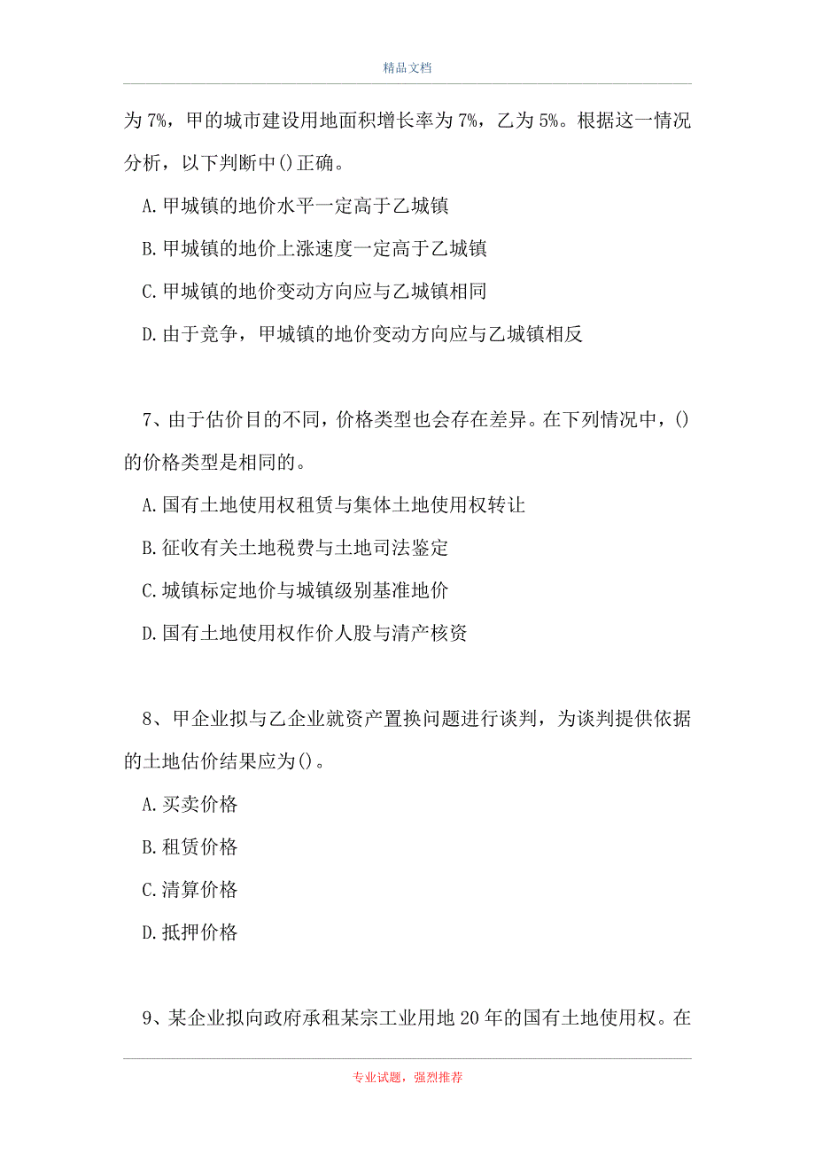 2021土地估价实务基础-单项选择_110（精选试题）_第3页