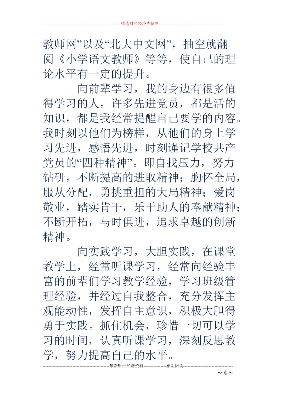 党员双评总结6页_第4页