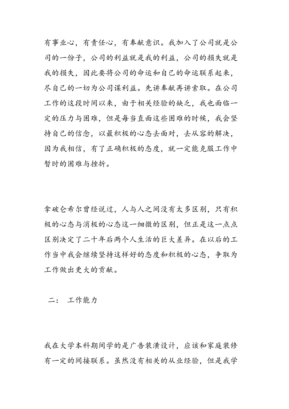 公司员工试用期工作总结范文3篇19页_第3页