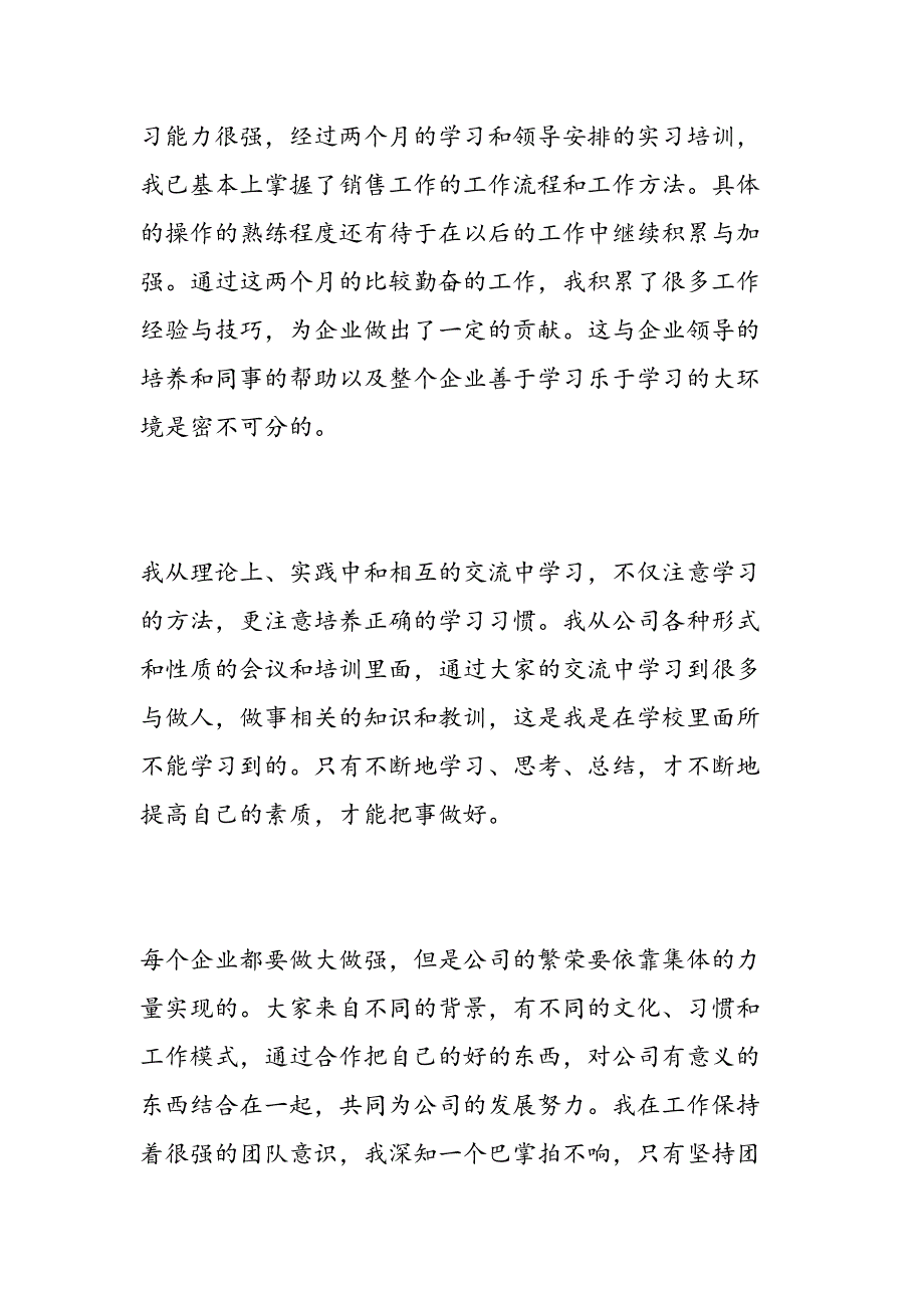 公司员工试用期工作总结范文3篇19页_第4页