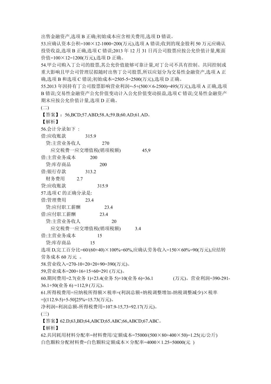 初级会计实务习题讲解答案(一_第5页