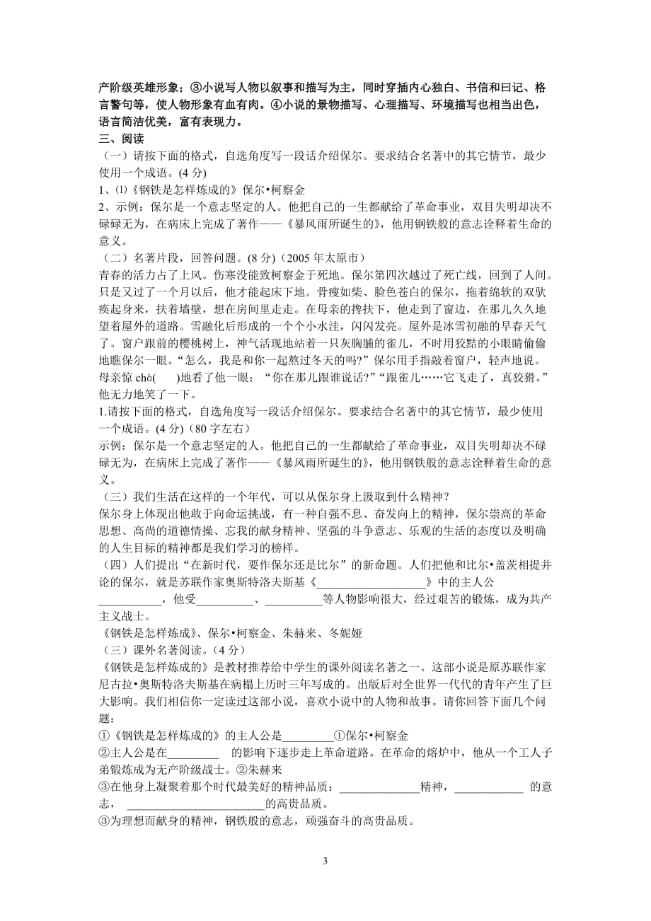 钢铁名著练习材料_第3页