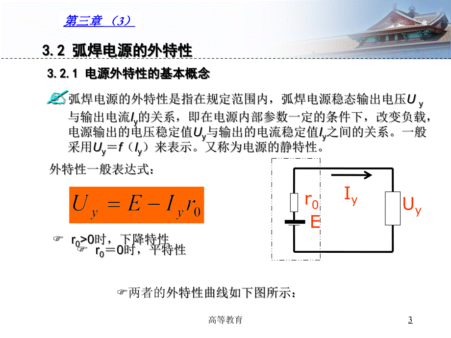 焊接电源的特性（专业知识）_第3页