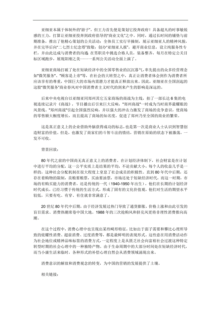 [精选]中国营销年猛药催熟的青春期上_第2页