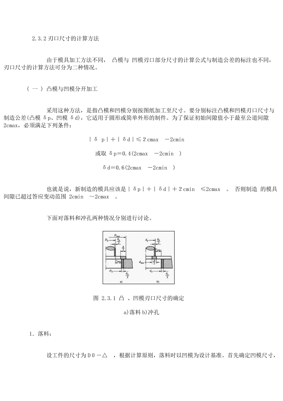 [精选]冲压件凸凹模具间隙设计_第2页