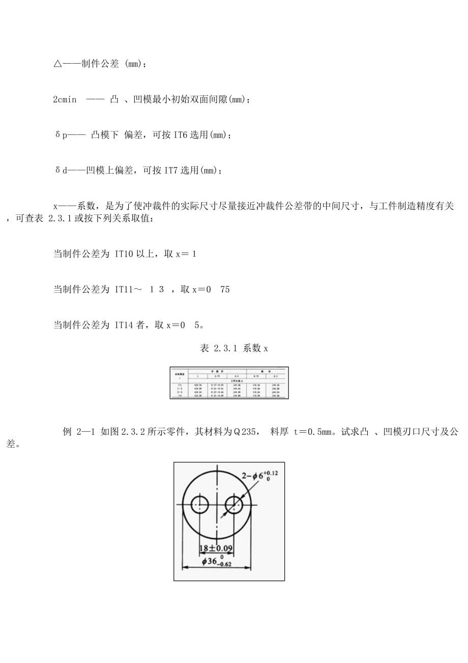 [精选]冲压件凸凹模具间隙设计_第4页