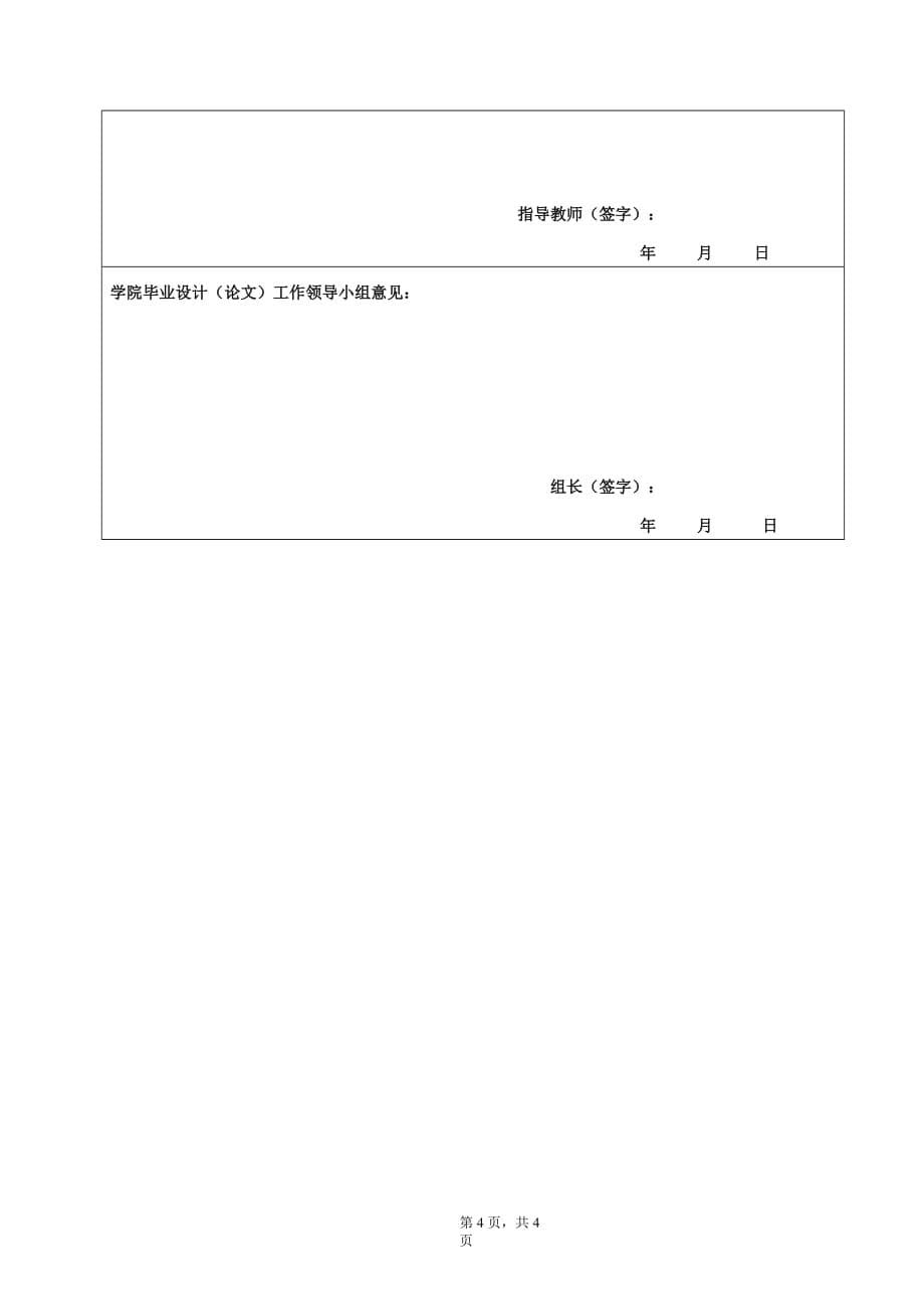 全自动洗衣机开题报告5页_第5页