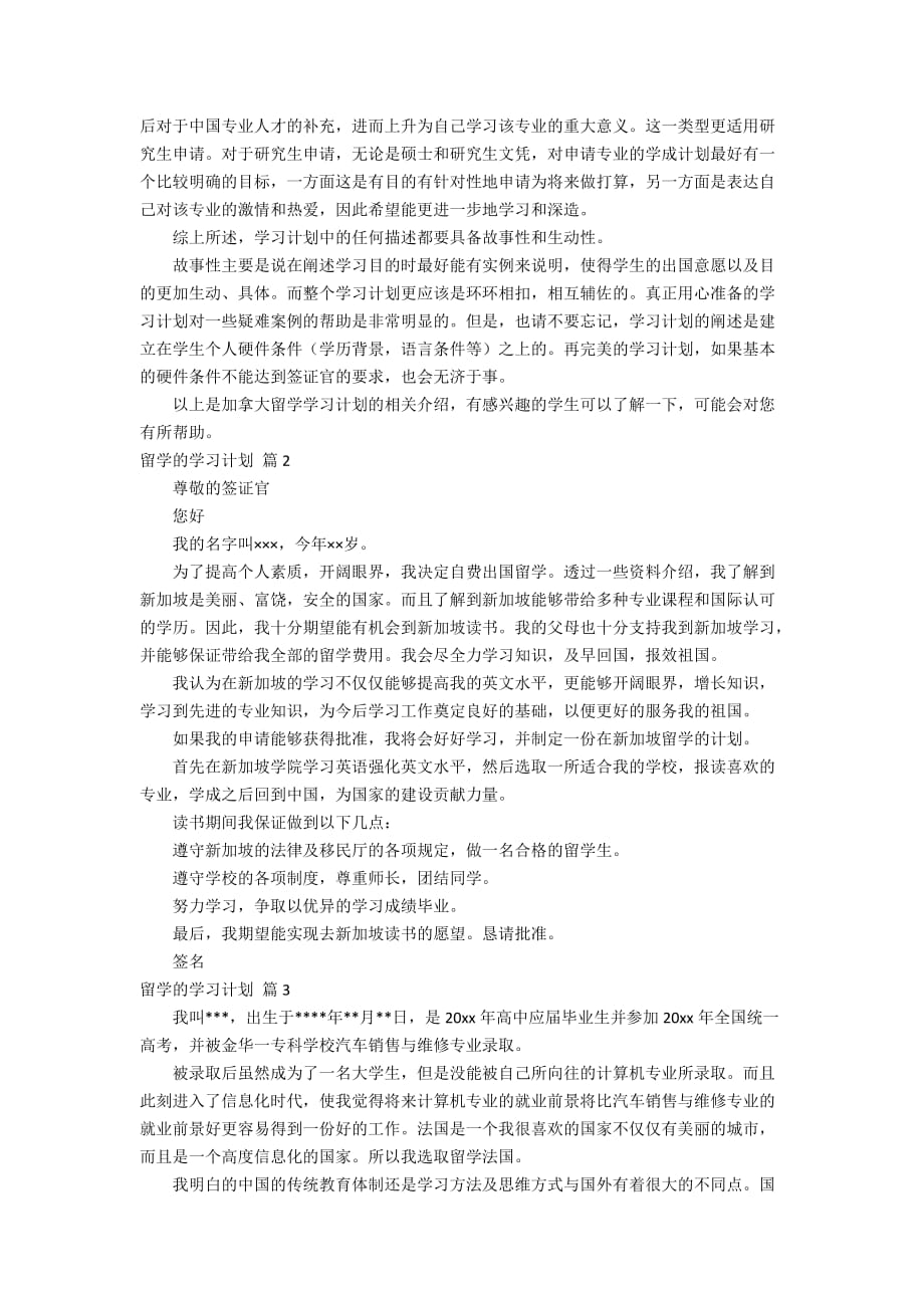 有关留学的学习计划模板七篇_第2页