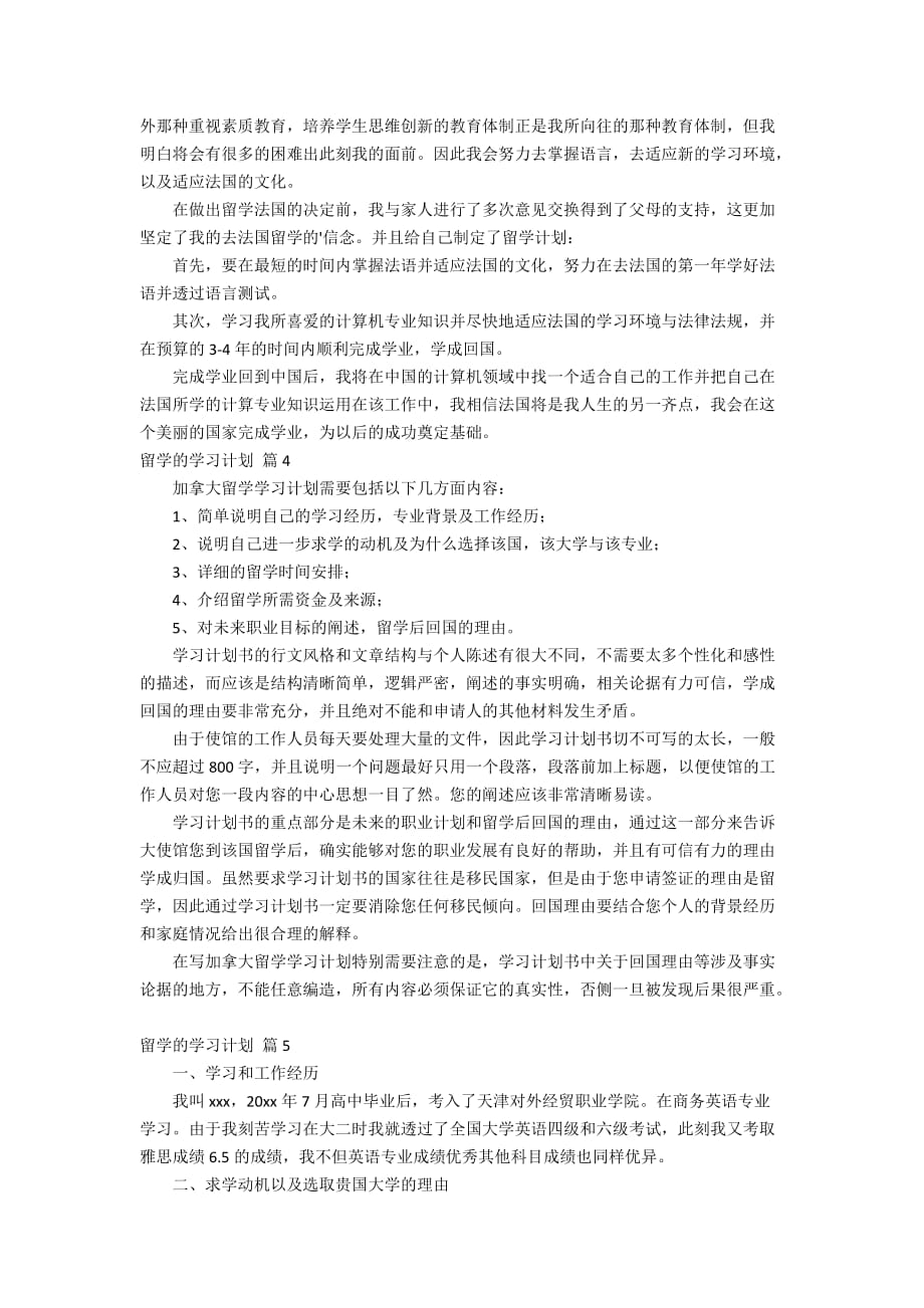 有关留学的学习计划模板七篇_第3页