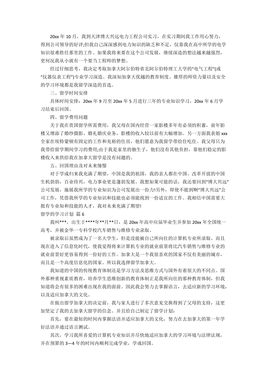 有关留学的学习计划模板七篇_第4页