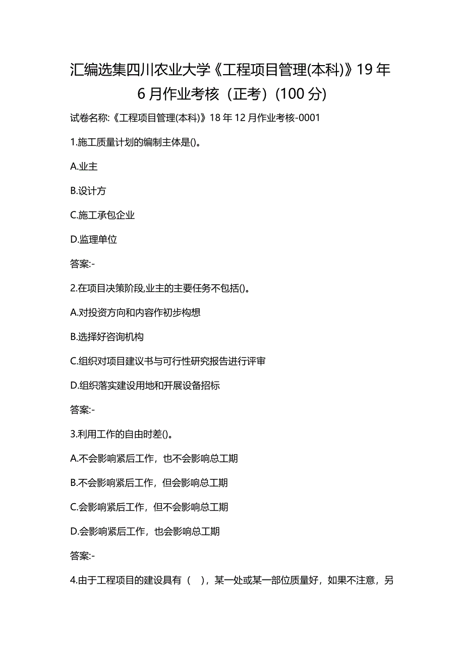 汇编选集四川农业大学《工程项目管理(本科)》19年6月作业考核（正考）(100分)_第1页