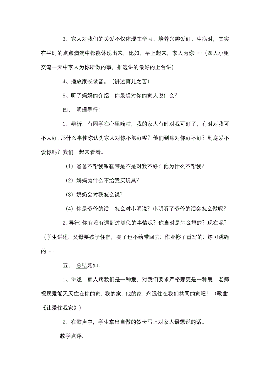 人教版品德与社会三年级下册全册教案20页_第2页