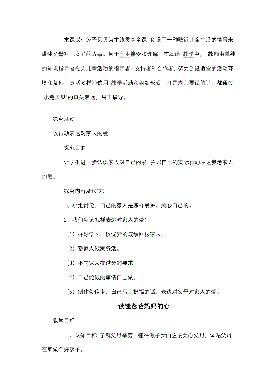 人教版品德与社会三年级下册全册教案20页_第3页