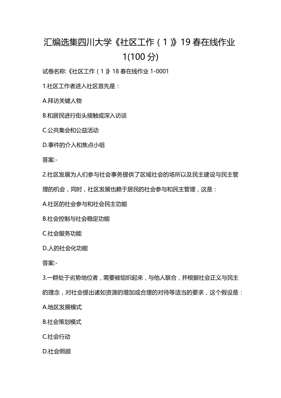 汇编选集四川大学《社区工作（1）》19春在线作业1(100分)_第1页