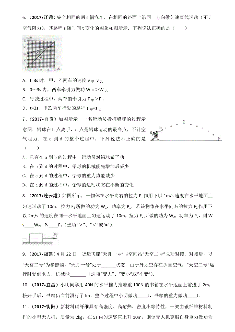 人教版八年级物理下第十一章功和机械能练习题11页_第2页