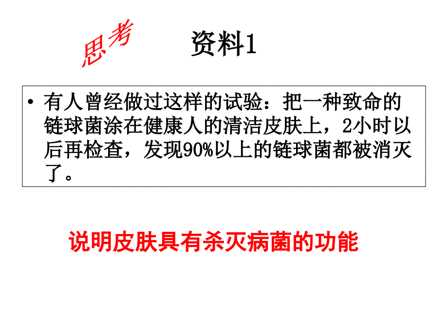 生物：1.2《免疫与计划免疫》课件10（人教版八年级下）_第4页