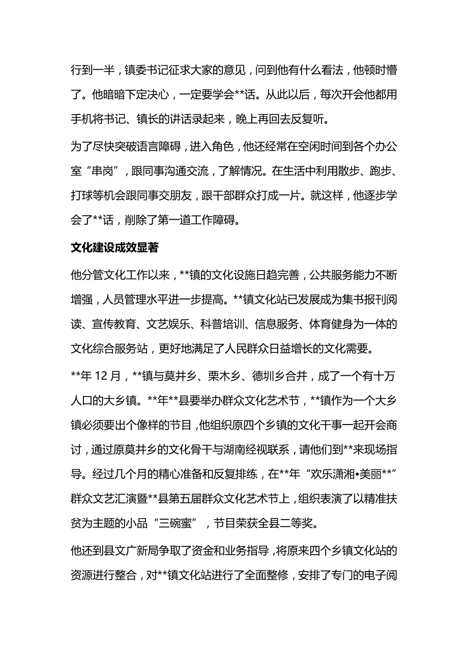 挂职干部个人感悟（1500字）与聚焦2021年谈感悟（8则）_第2页