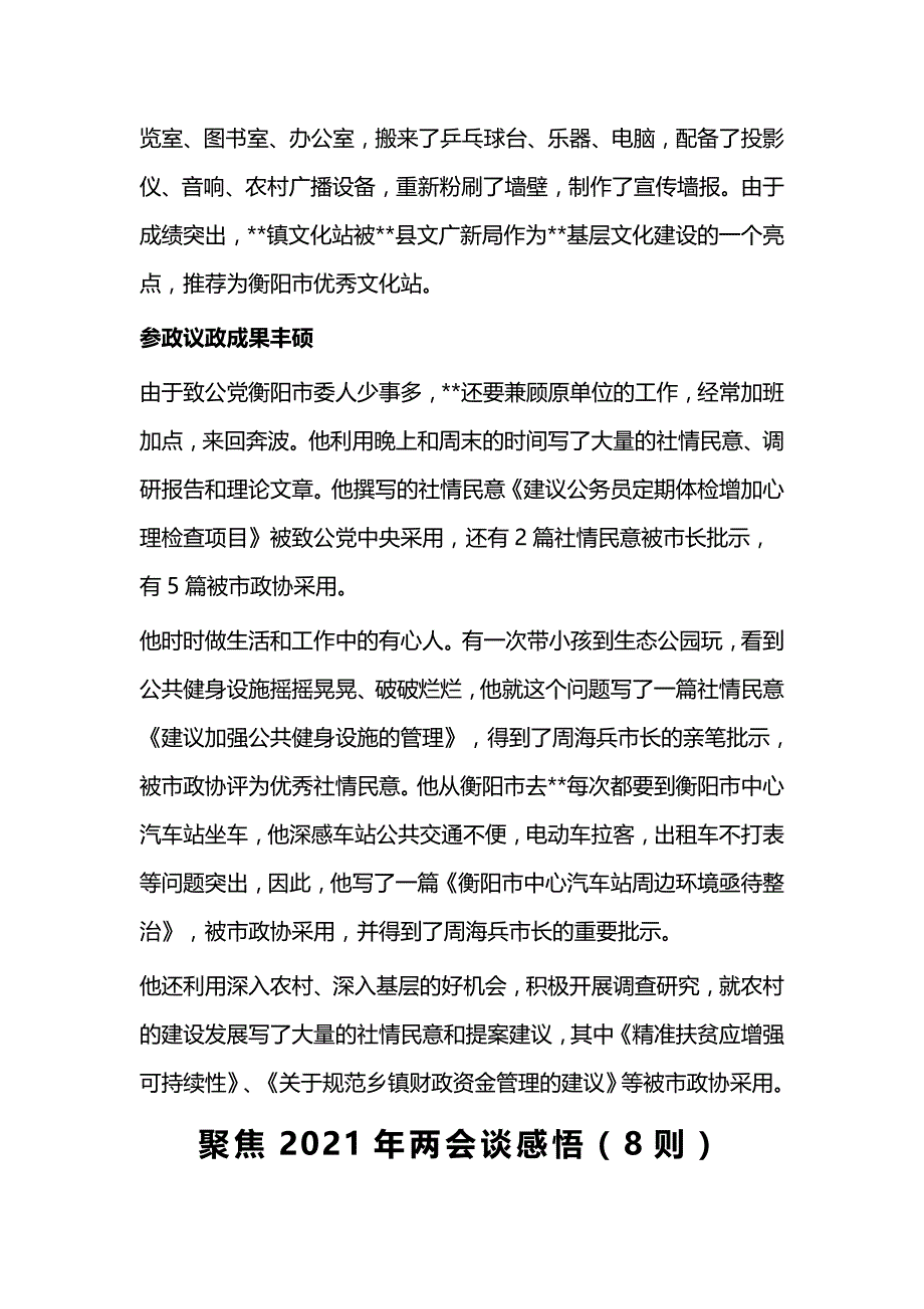 挂职干部个人感悟（1500字）与聚焦2021年谈感悟（8则）_第3页