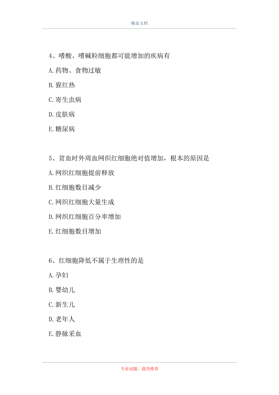 中药化学-单项选择_5（精选试题）_第2页