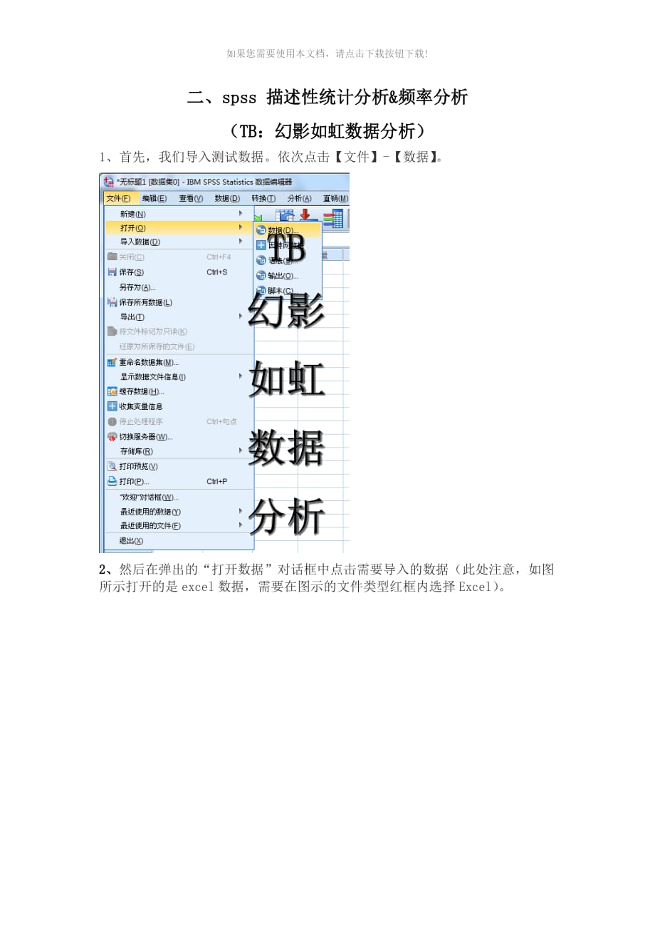 （推荐）二、spss描述性统计和频数分析_第1页
