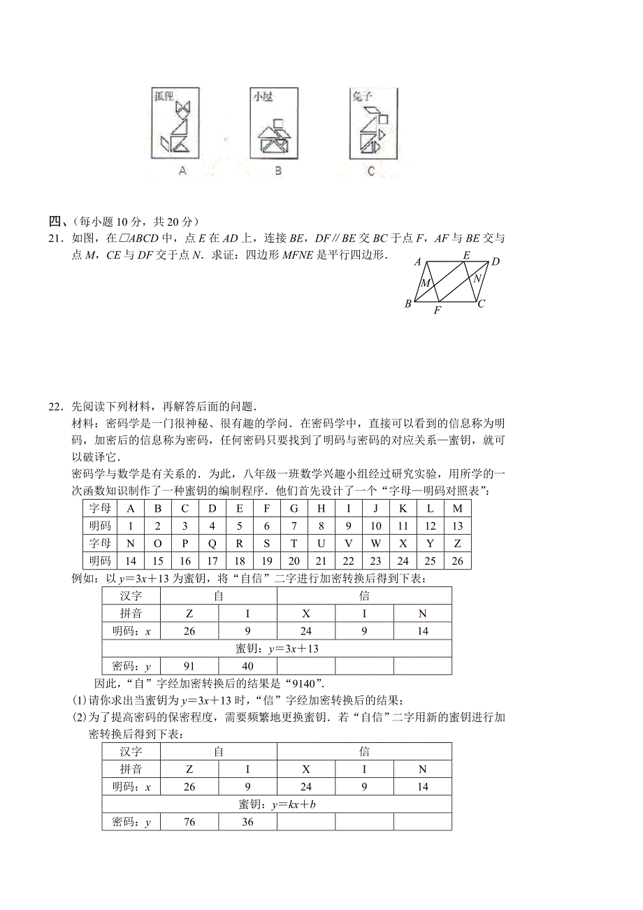 2009年沈阳中考数学试题及答案_第3页