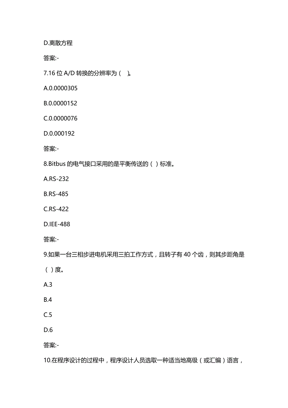 汇编选集四川大学《计算机控制系统2380》19春在线作业1(100分)_第3页