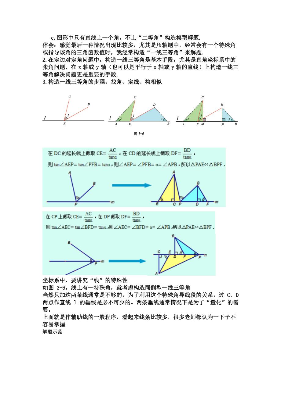 几何模型：一线三等角模型19页_第3页