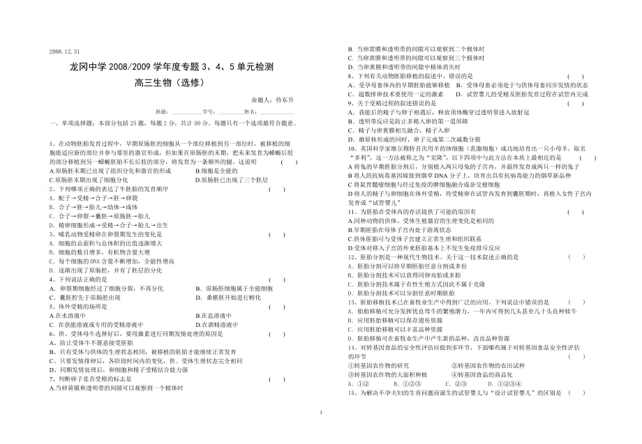 [精选]1、胚胎分割是一种现代生物技术_第1页