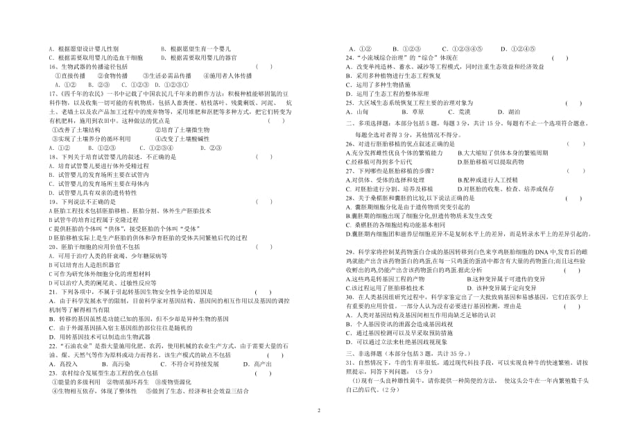 [精选]1、胚胎分割是一种现代生物技术_第2页